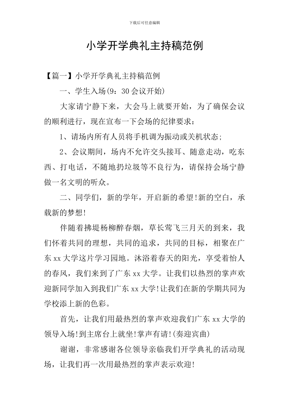 小学开学典礼主持稿范例_第1页