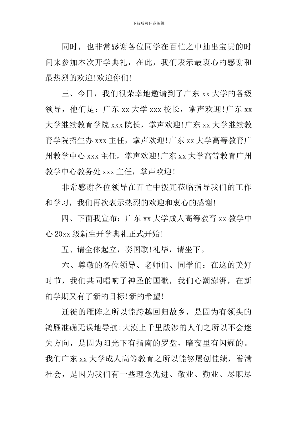 小学开学典礼主持稿范例_第2页