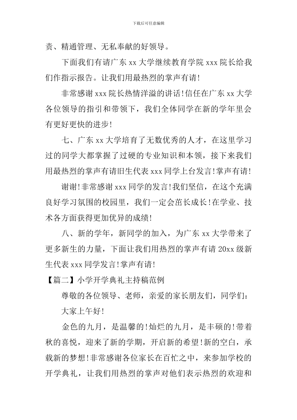 小学开学典礼主持稿范例_第3页