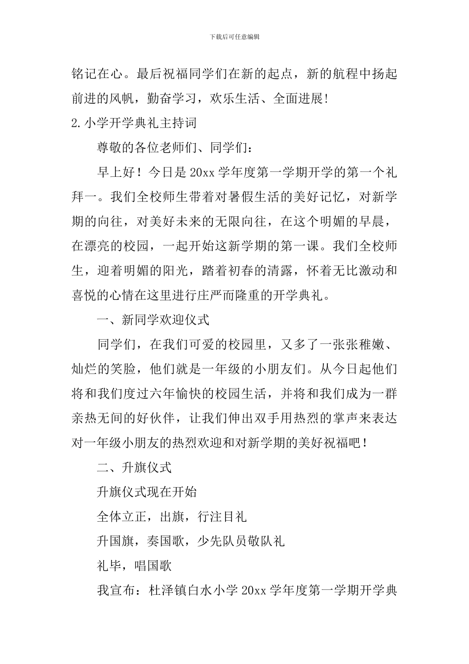 小学开学典礼主持词四篇_第2页