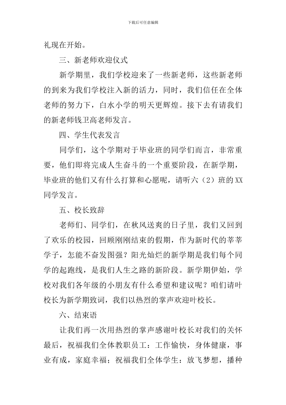 小学开学典礼主持词四篇_第3页