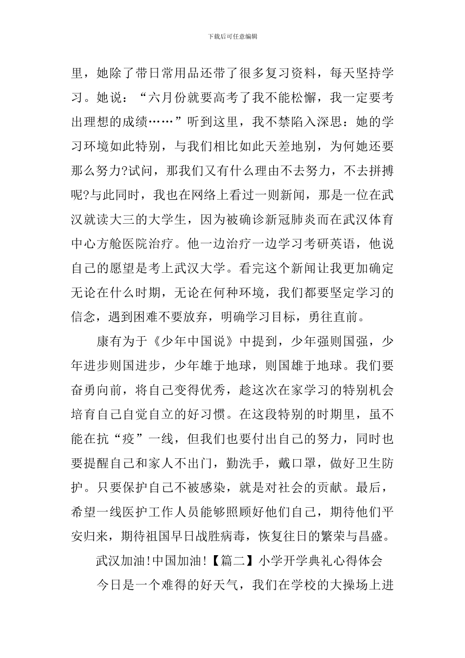 小学开学典礼心得体会【四篇】_第2页