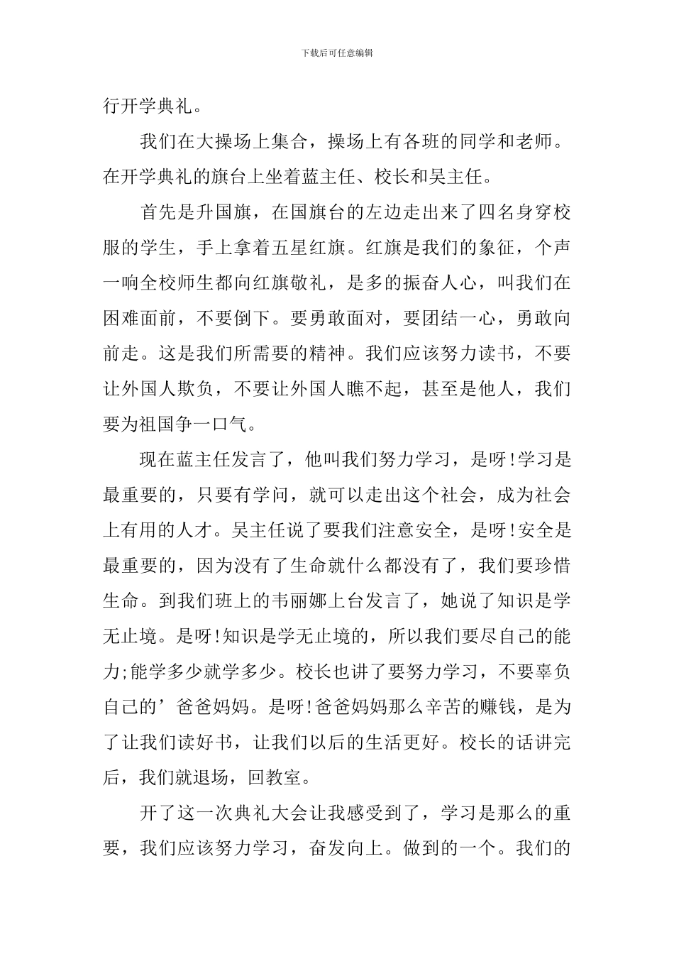 小学开学典礼心得体会【四篇】_第3页