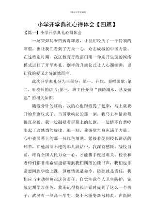小学开学典礼心得体会【四篇】
