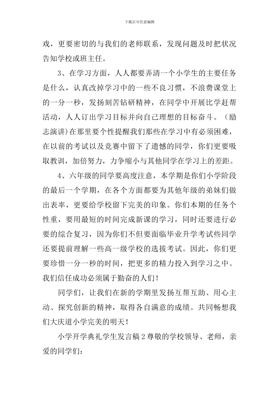小学开学典礼学生发言稿_第2页