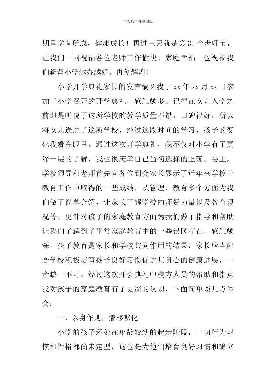 小学开学典礼家长的发言稿_第2页