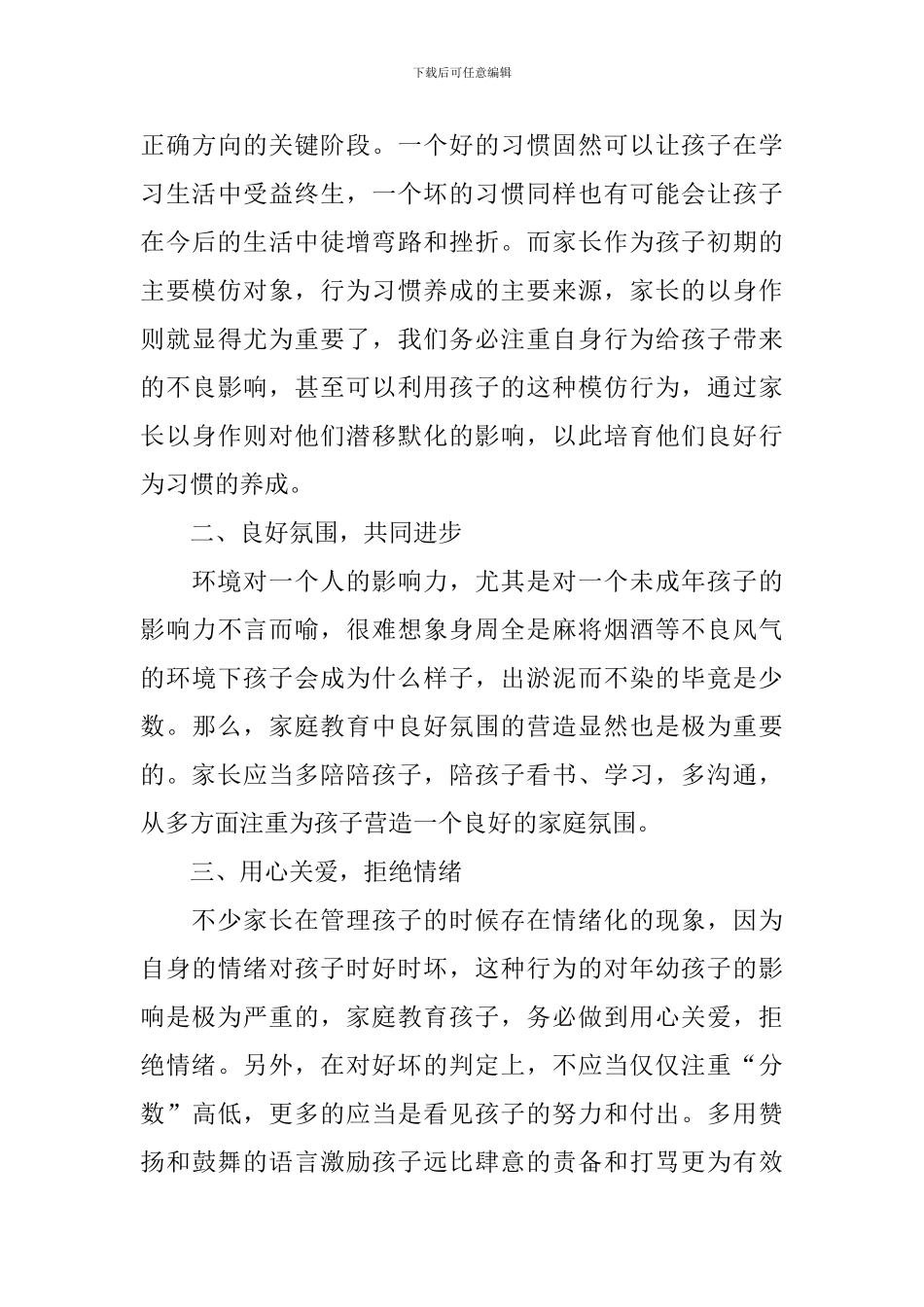 小学开学典礼家长的发言稿_第3页