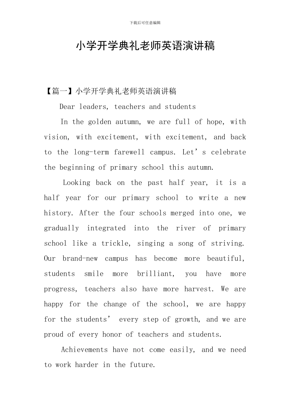 小学开学典礼教师英语演讲稿_第1页