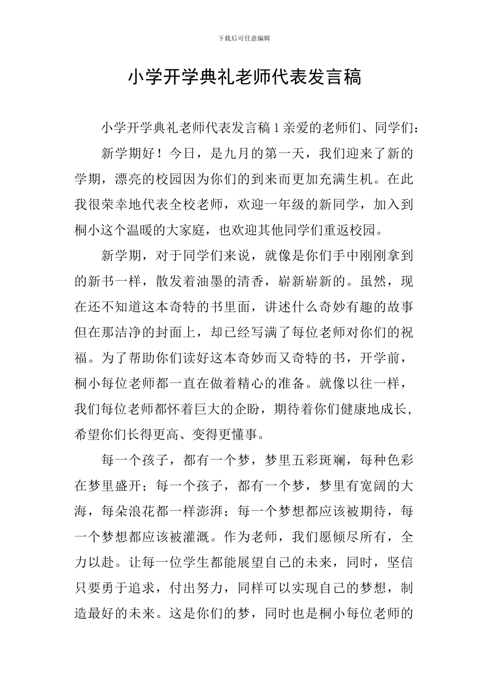 小学开学典礼教师代表发言稿_第1页