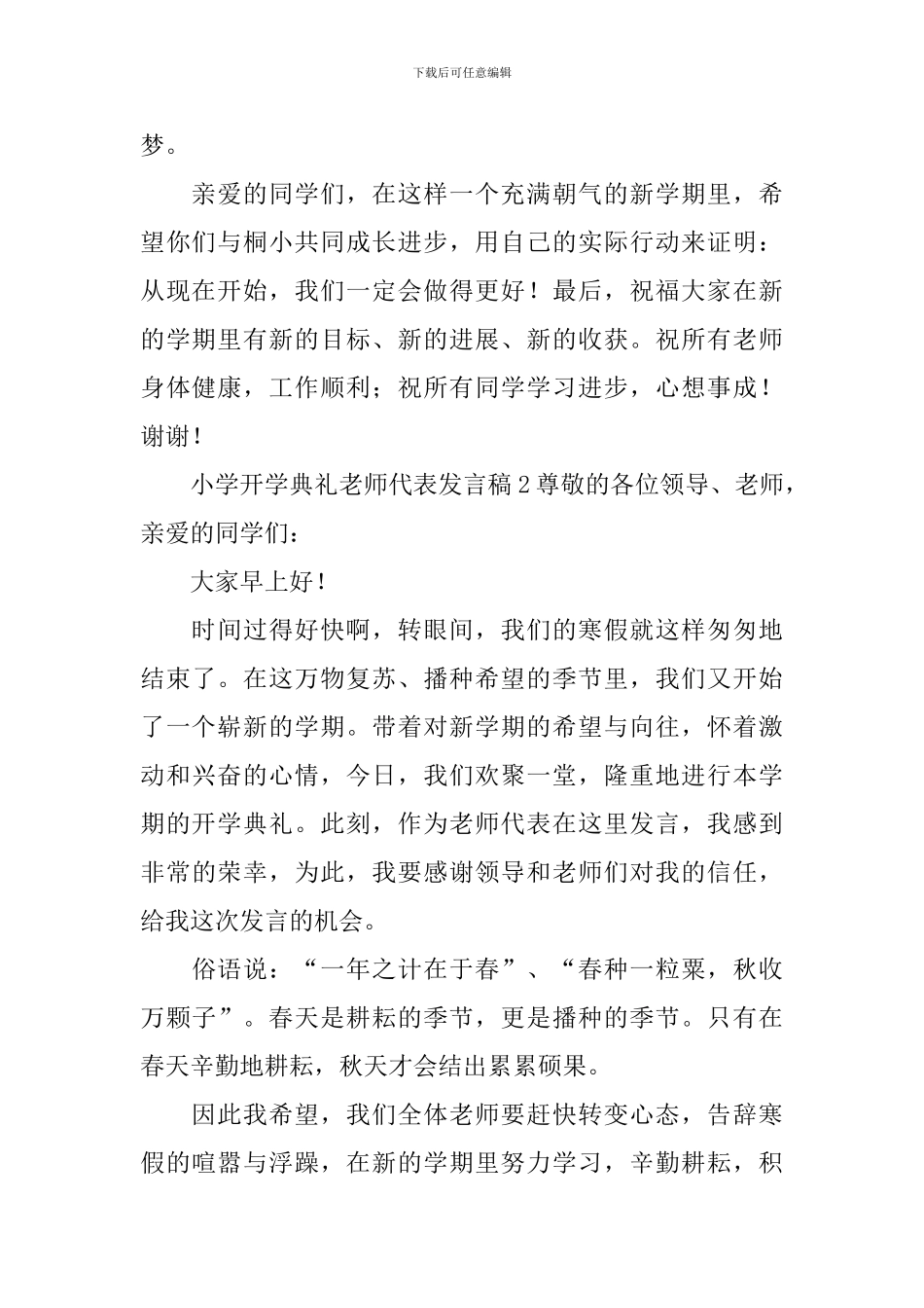 小学开学典礼教师代表发言稿_第2页