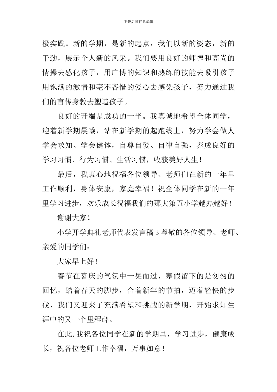 小学开学典礼教师代表发言稿_第3页