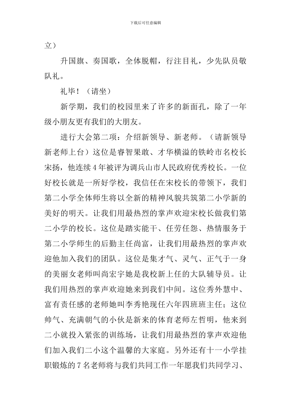 小学开学典礼校长讲话稿_第3页