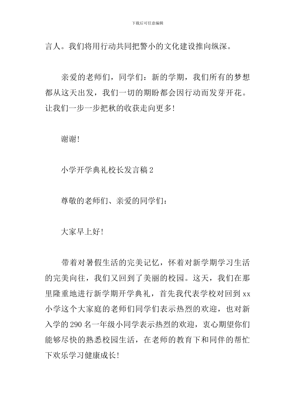 小学开学典礼校长发言稿范文精选5篇2024_第3页