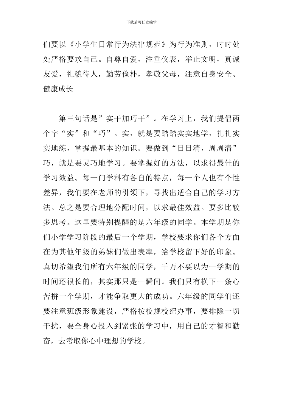 小学开学典礼校长精彩讲话稿范例五篇_第3页