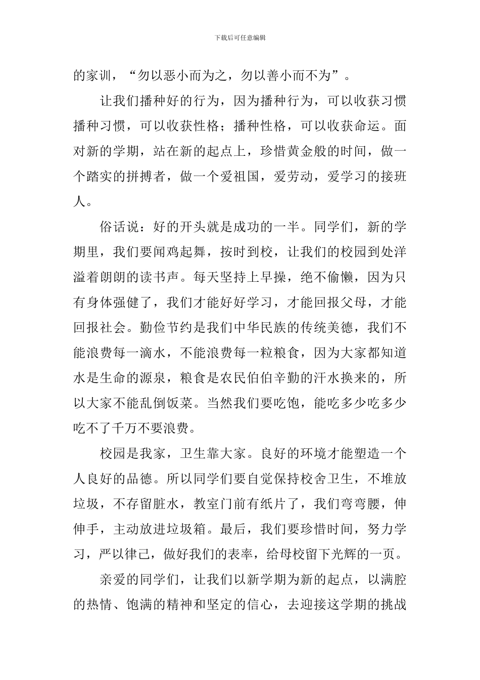 小学开学典礼演讲稿_第2页