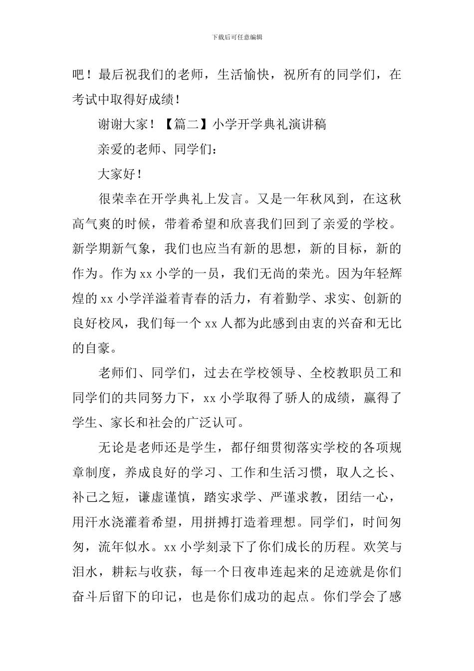 小学开学典礼演讲稿_第3页