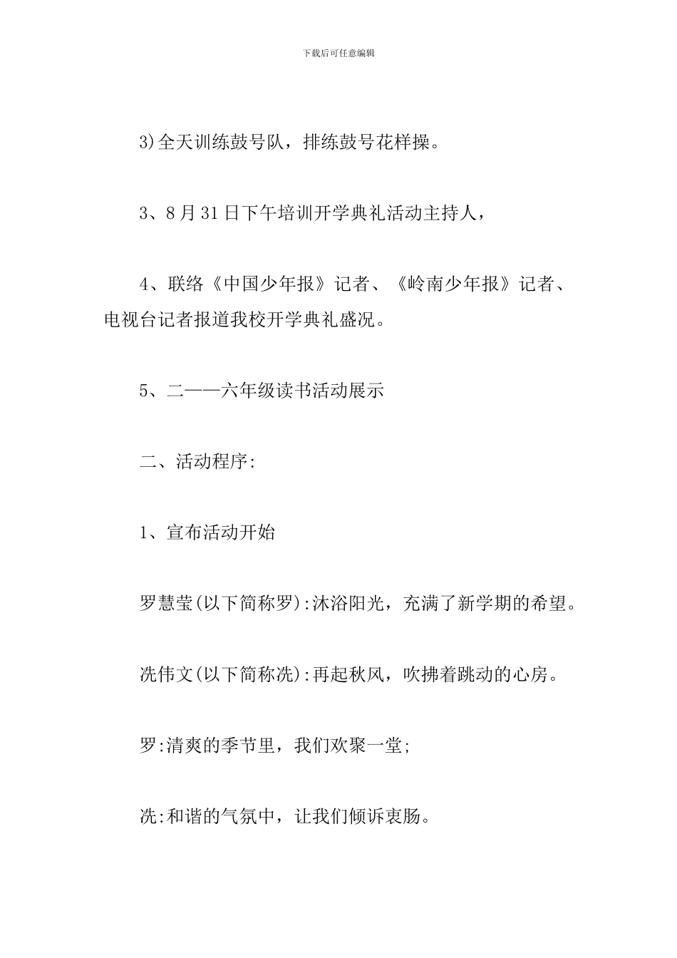 小学开学典礼活动文案_第2页