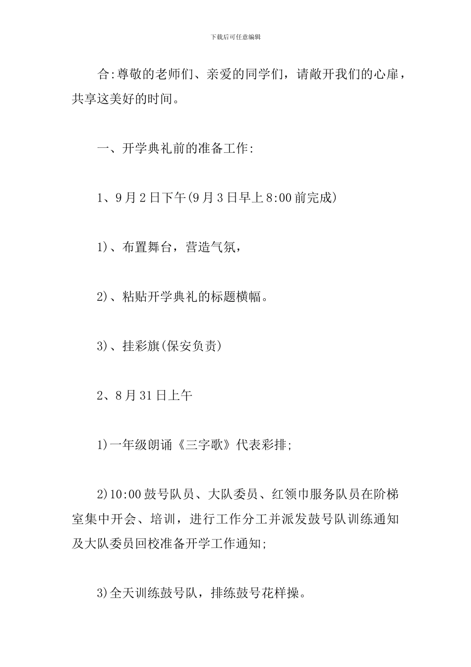 小学开学典礼活动文案_第3页