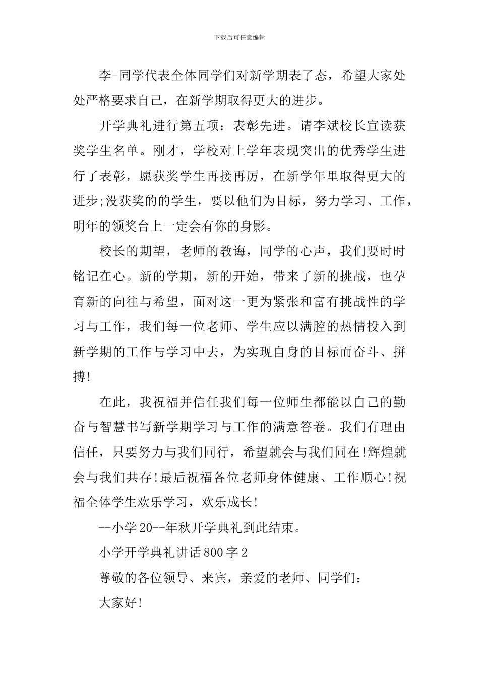 小学开学典礼讲话800字_第2页