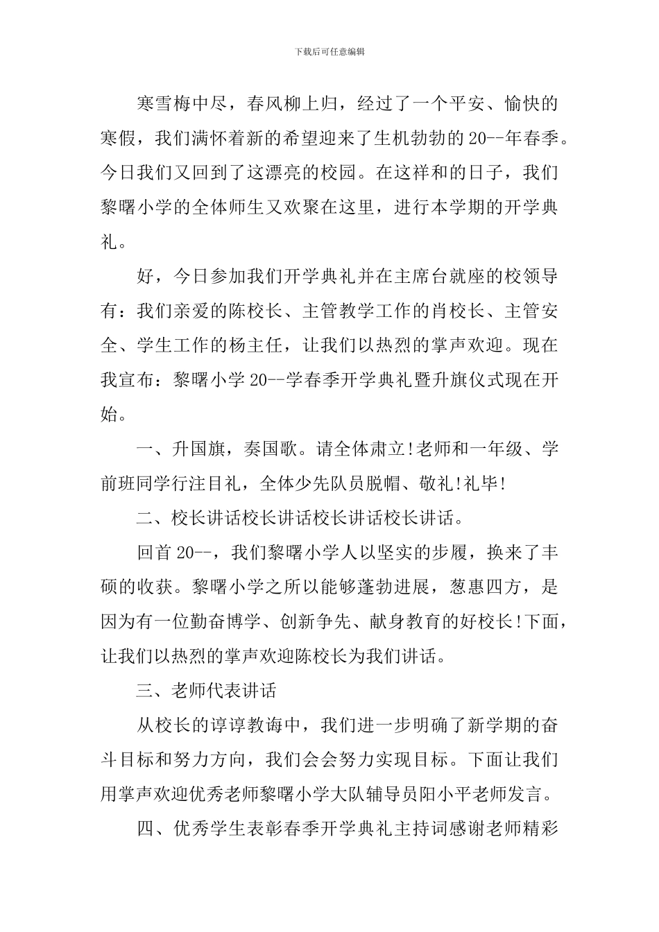 小学开学典礼讲话800字_第3页