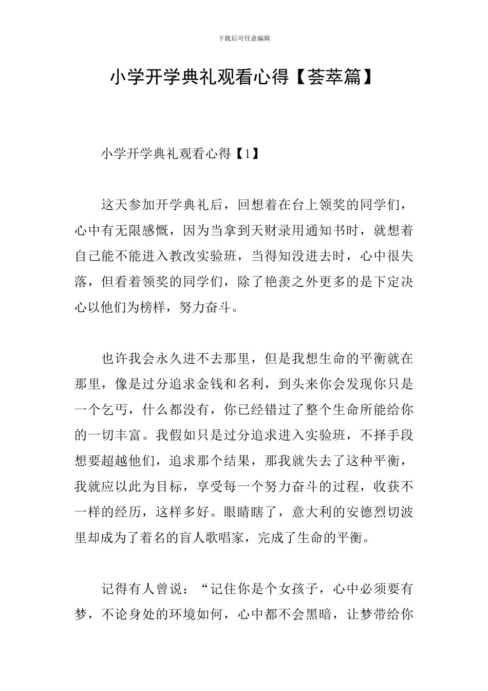 小学开学典礼观看心得_第1页
