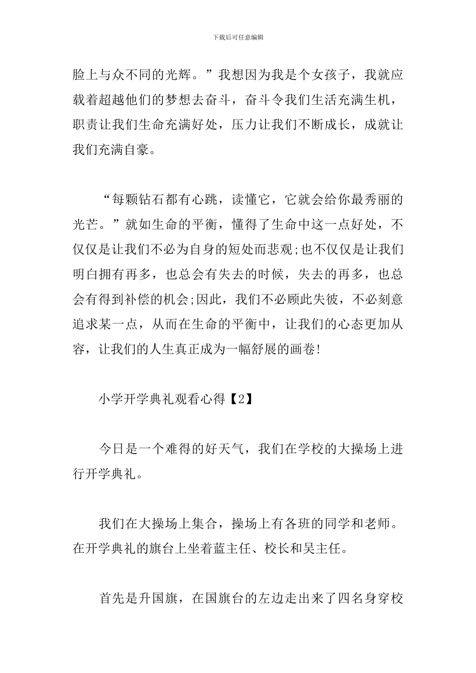小学开学典礼观看心得_第2页