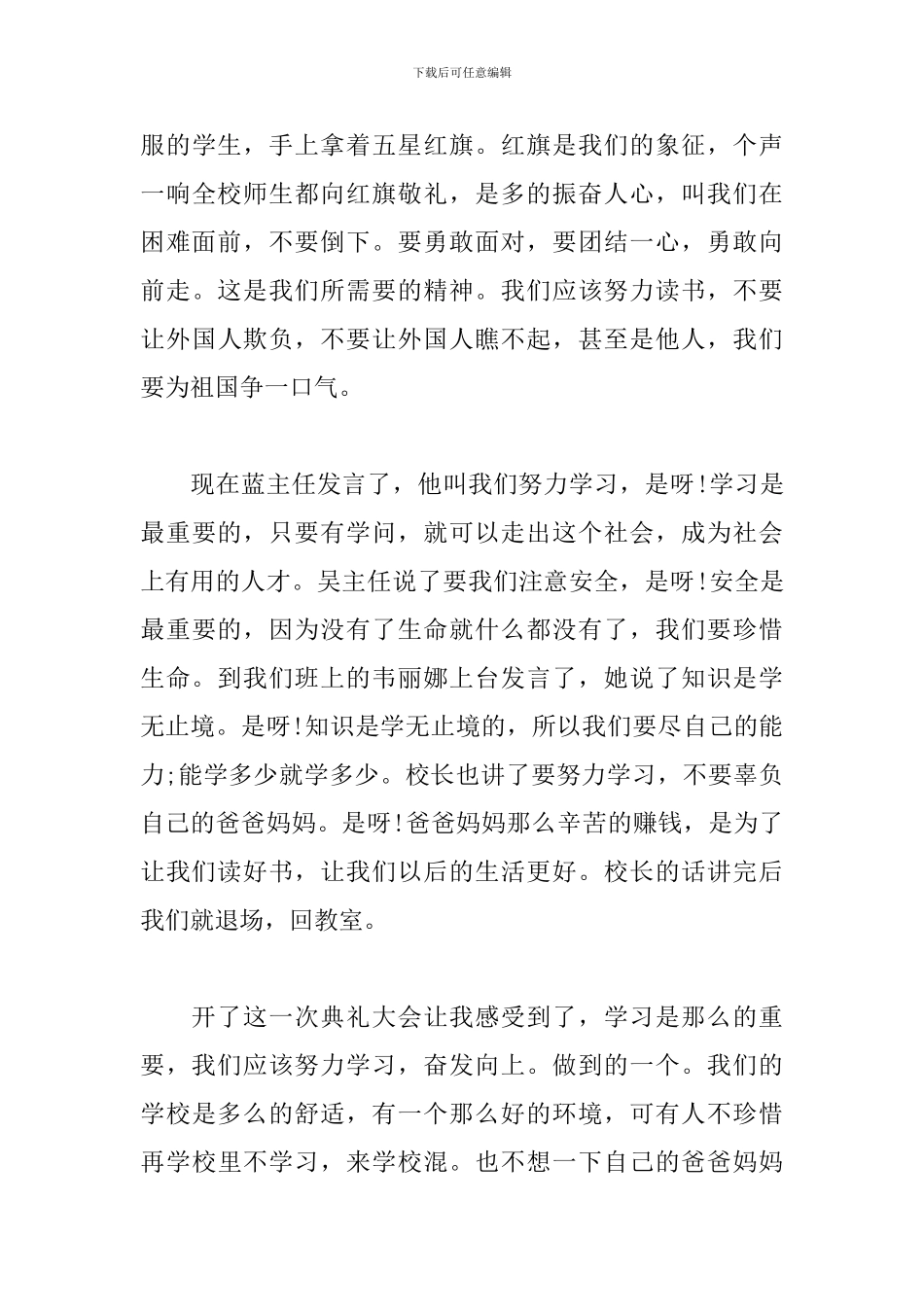 小学开学典礼观看心得_第3页