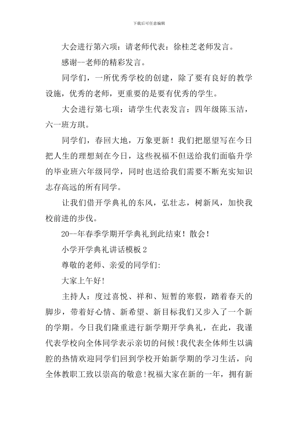 小学开学典礼讲话模板_第3页