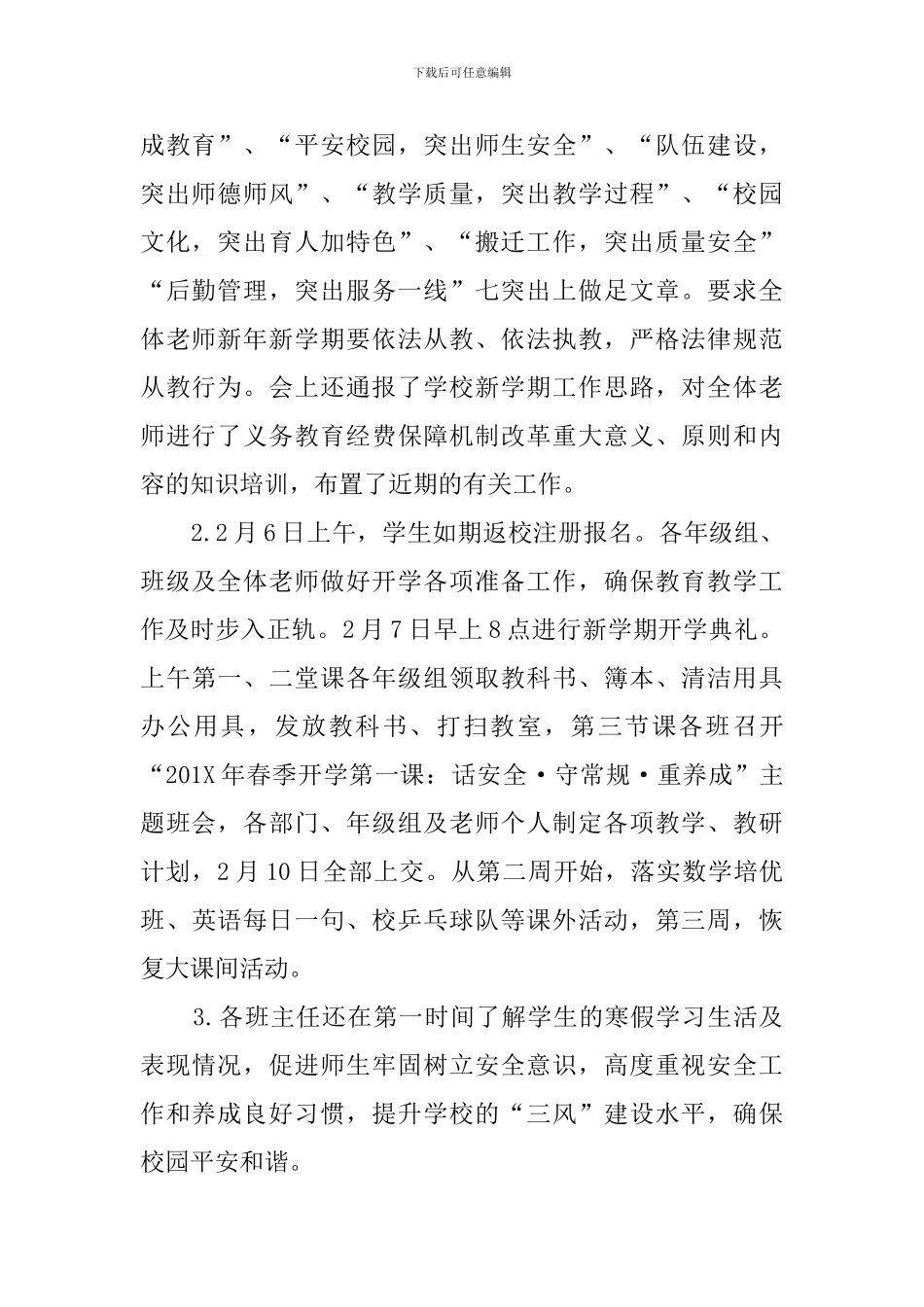 小学开学督导自查报告范文_第2页