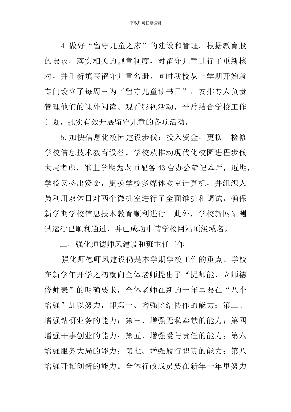 小学开学督导自查报告范文_第3页