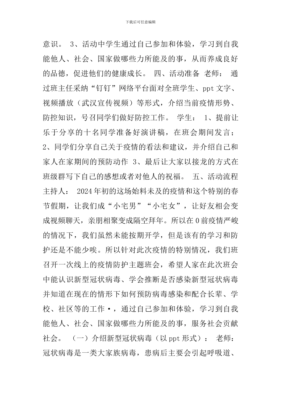 小学开学第一课主题班会教案-认识新冠病毒-做好自我保护_第2页