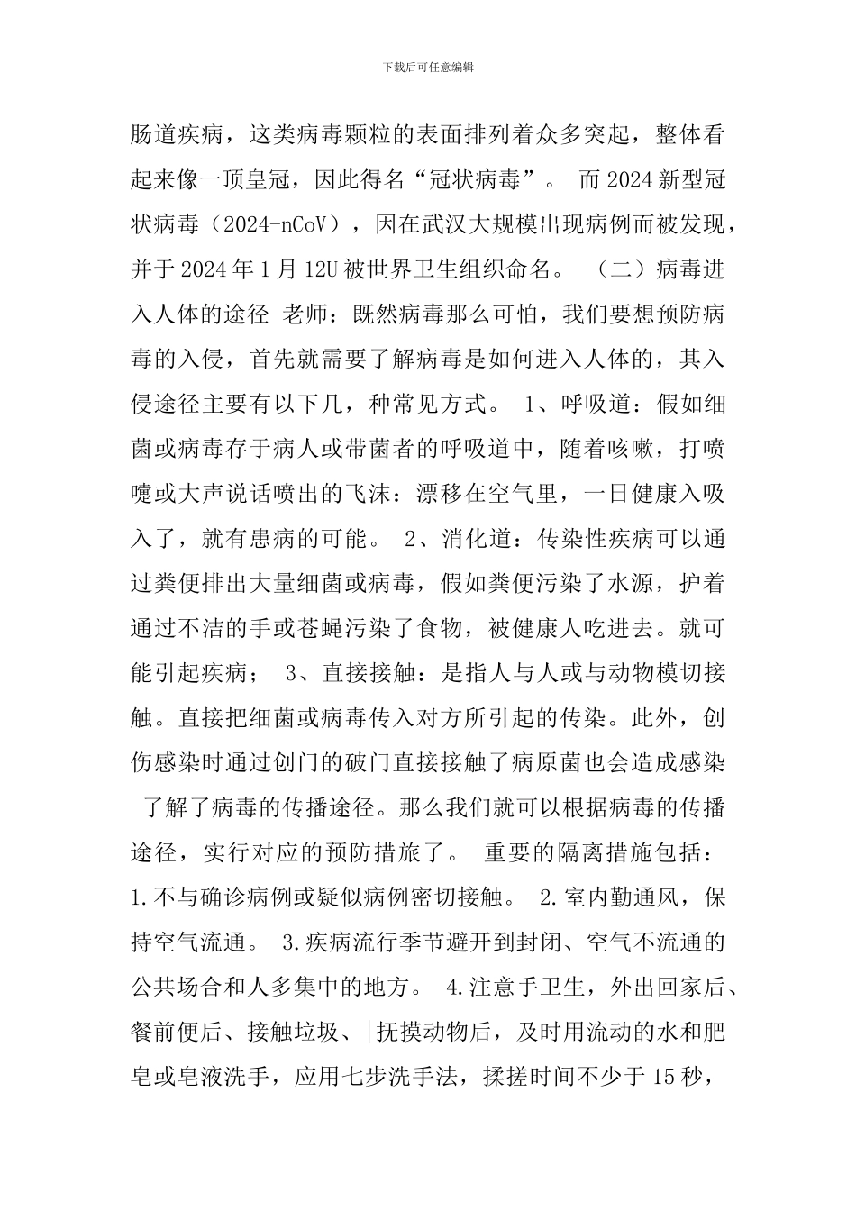 小学开学第一课主题班会教案-认识新冠病毒-做好自我保护_第3页