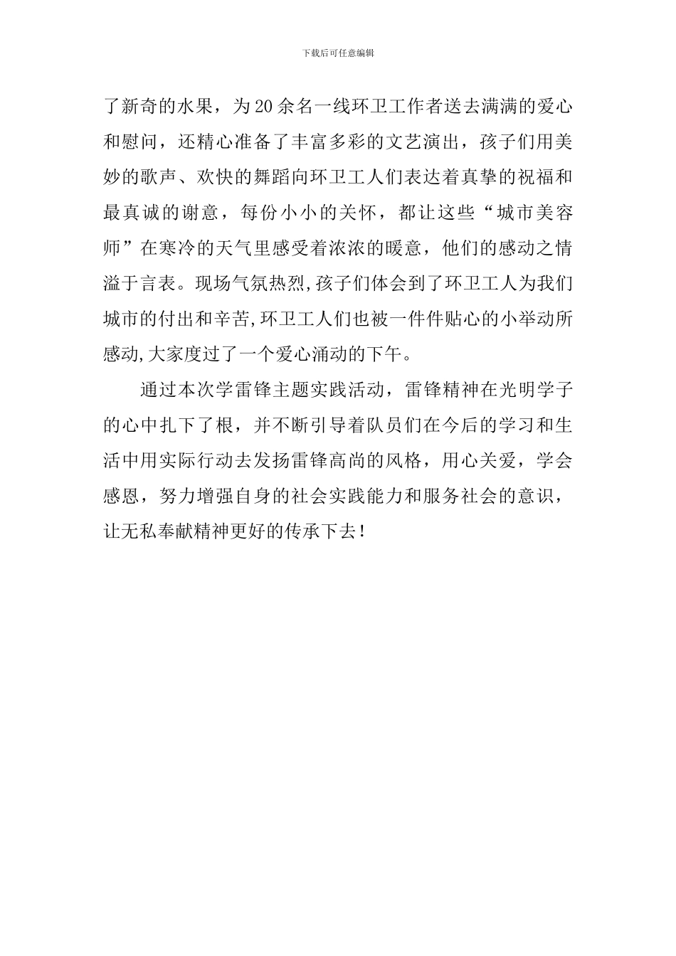 小学开展“学雷锋-见行动”主题系列活动总结_第2页