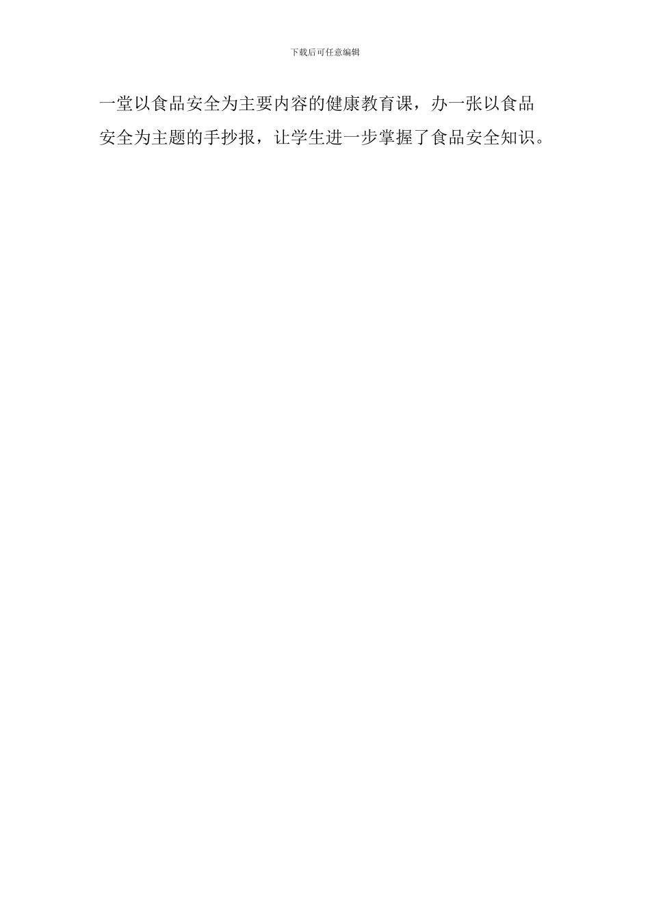 小学开展“食品安全进校园”系列活动总结_第2页