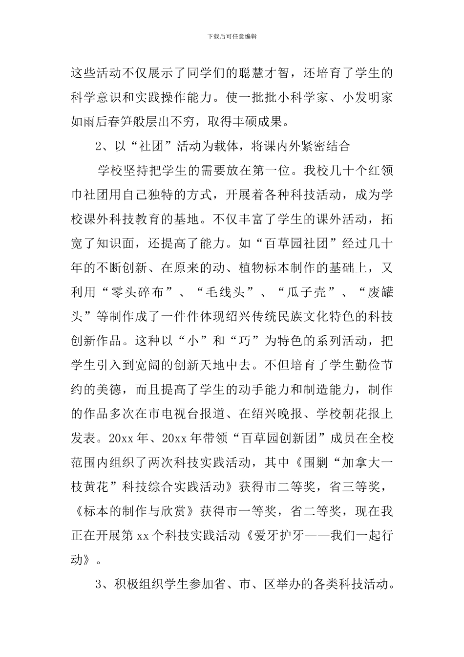 小学开展科普周活动总结三篇_第2页