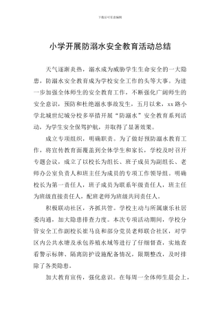 小学开展防溺水安全教育活动总结