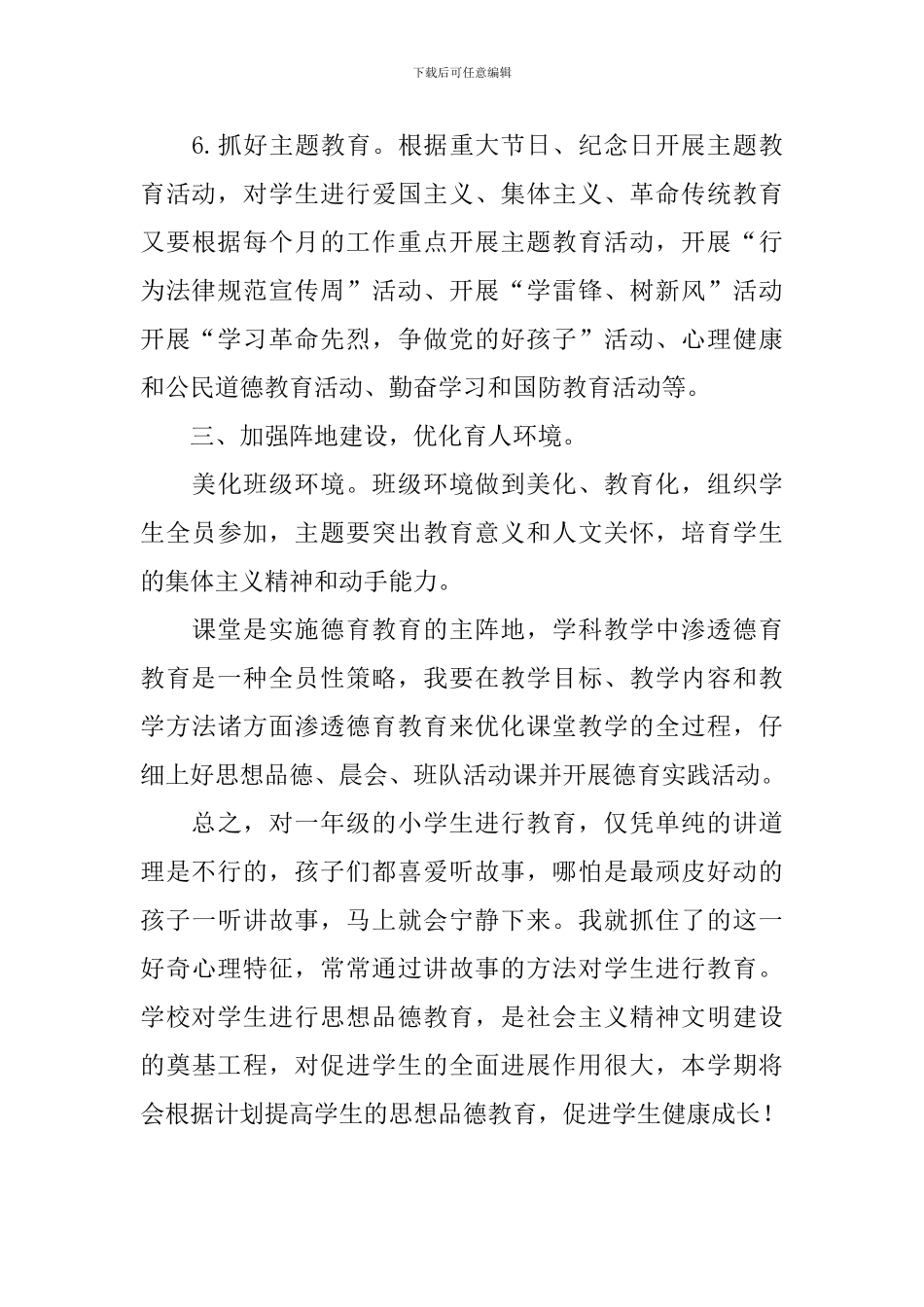 小学德育处工作计划上学期范文_第3页