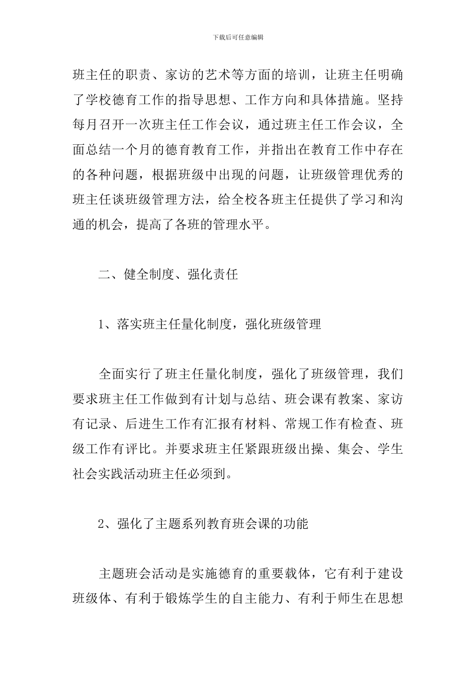 小学德育工作总结格式范本_第2页