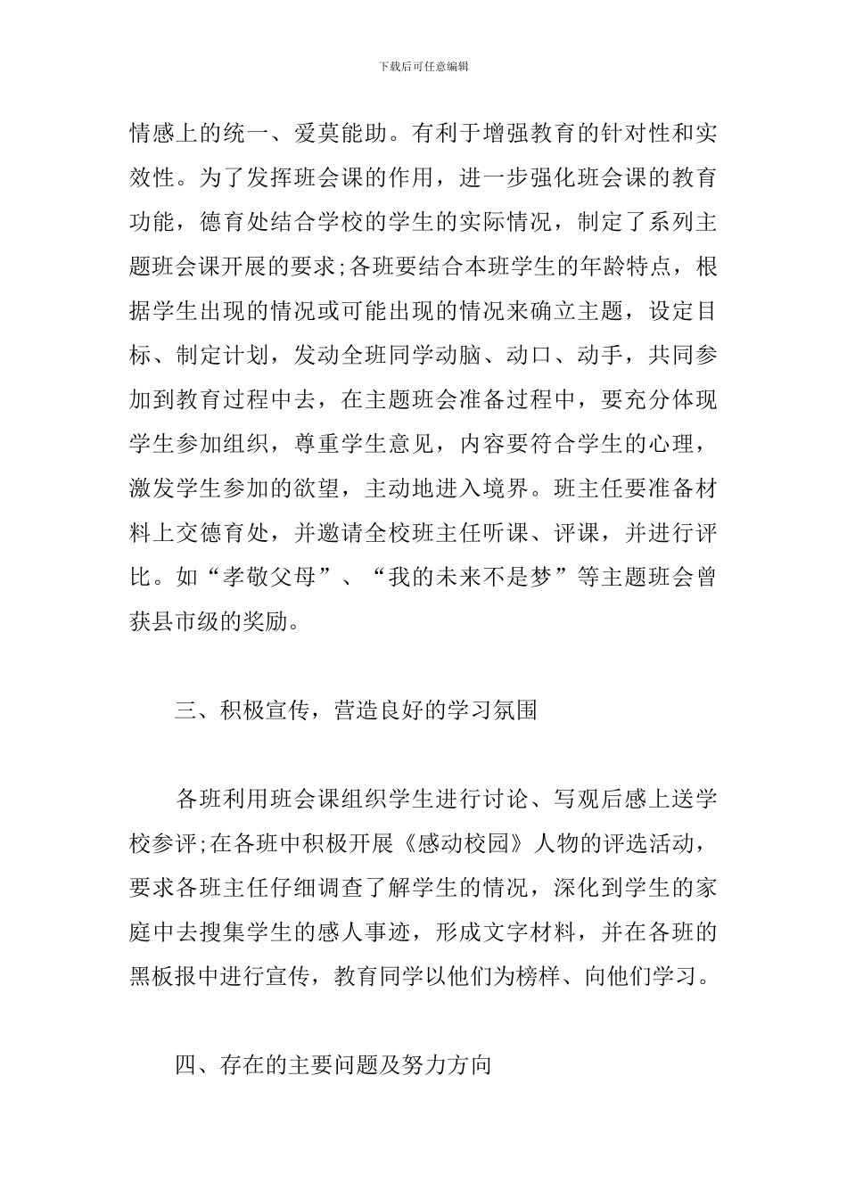 小学德育工作总结格式范本_第3页