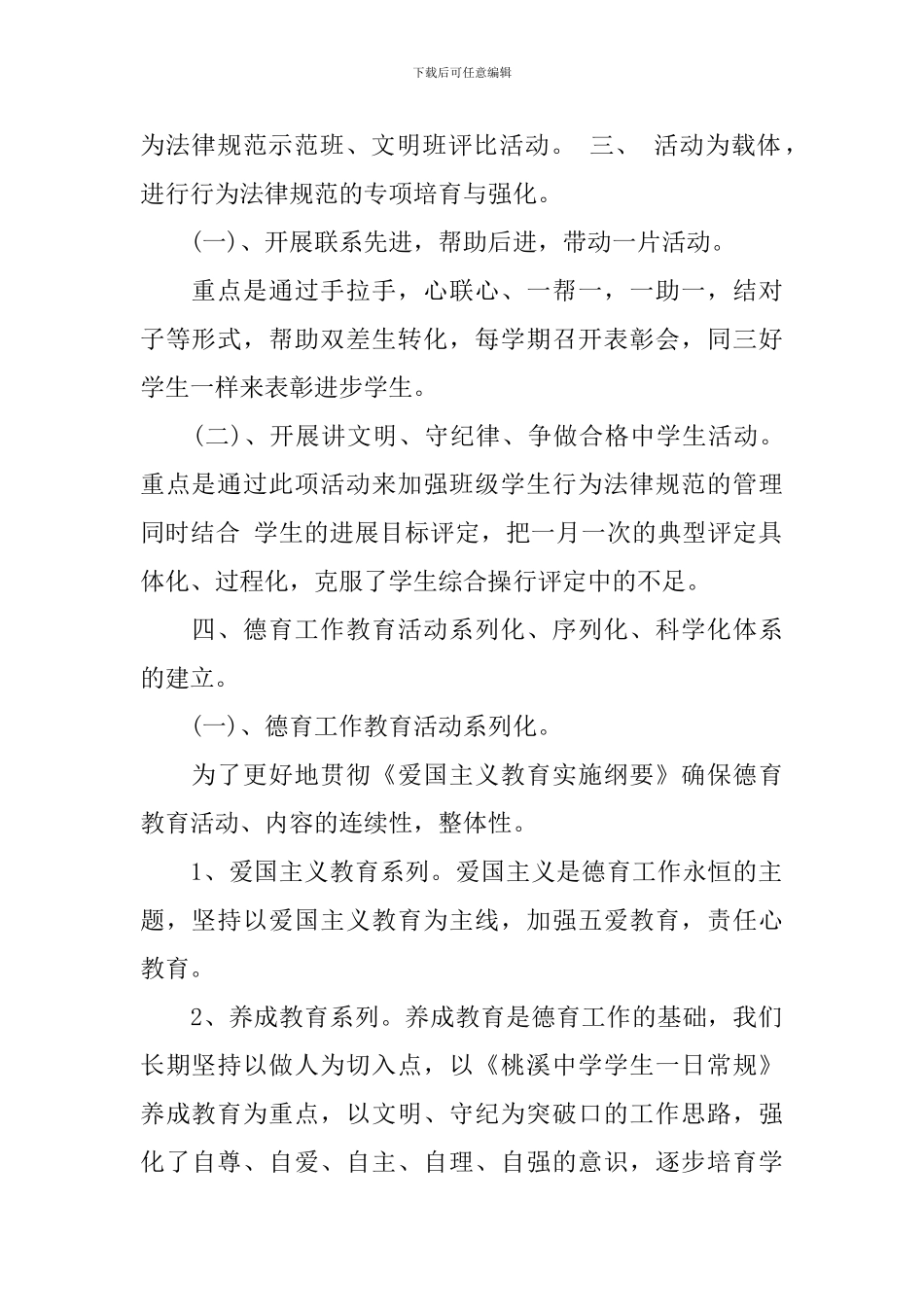 小学德育活动实施方案_第2页