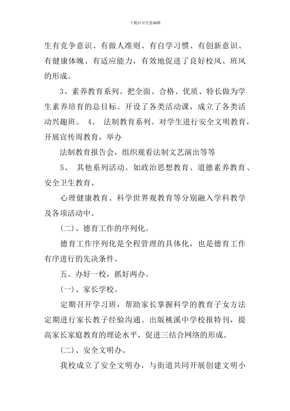 小学德育活动实施方案_第3页