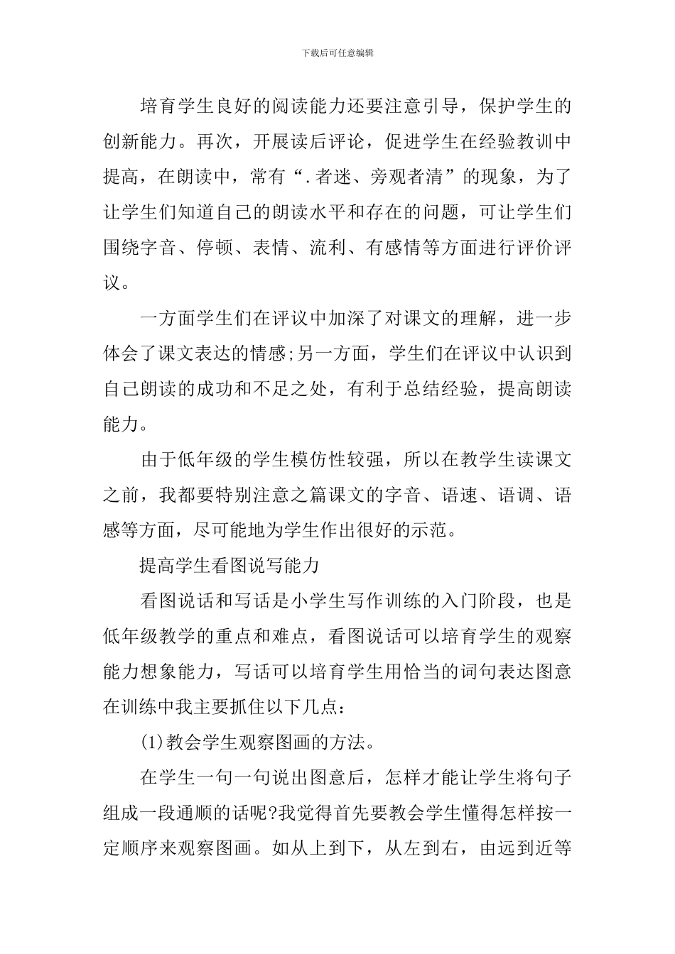 小学必备差生学习方法语文_第2页