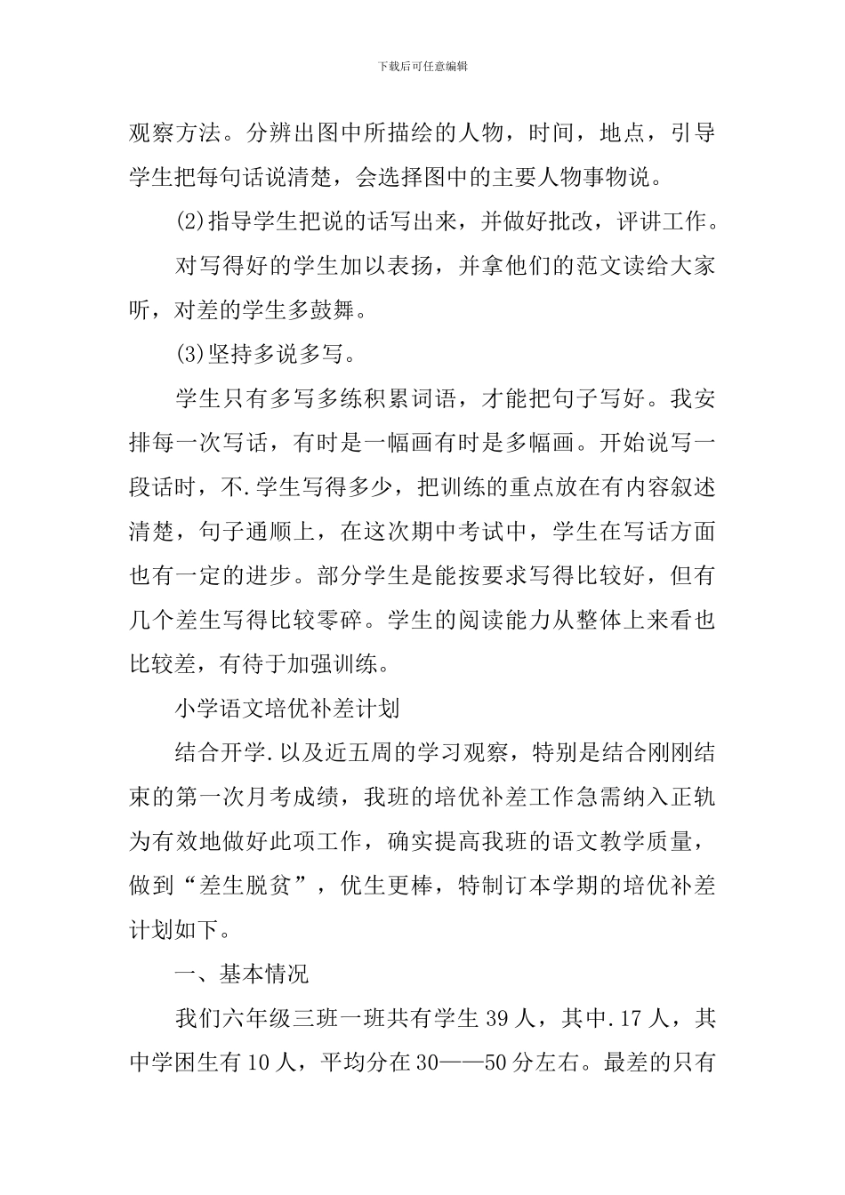 小学必备差生学习方法语文_第3页