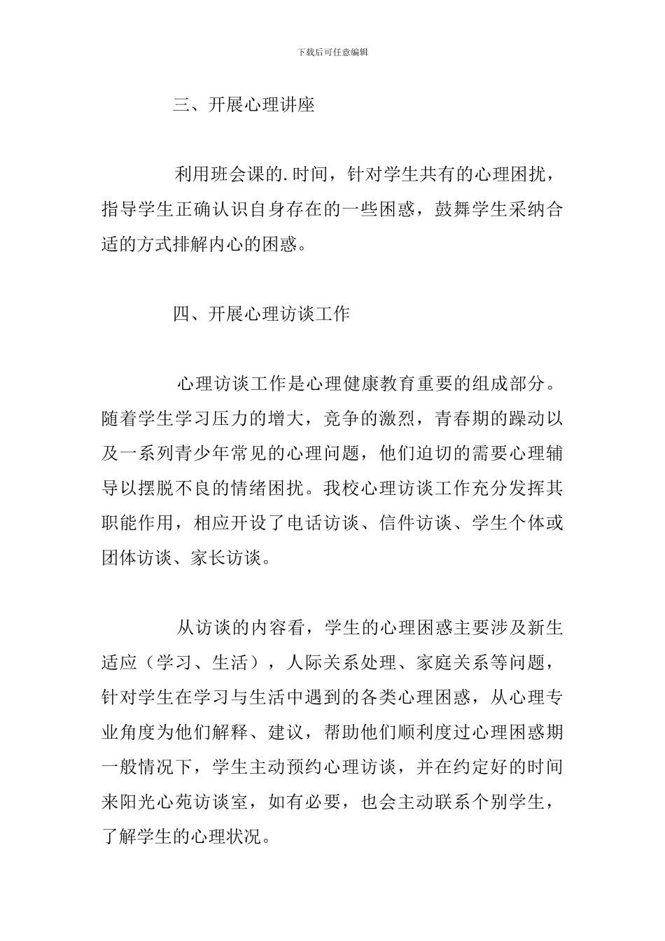 小学心理辅导教师个人述职报告通用5篇_第2页