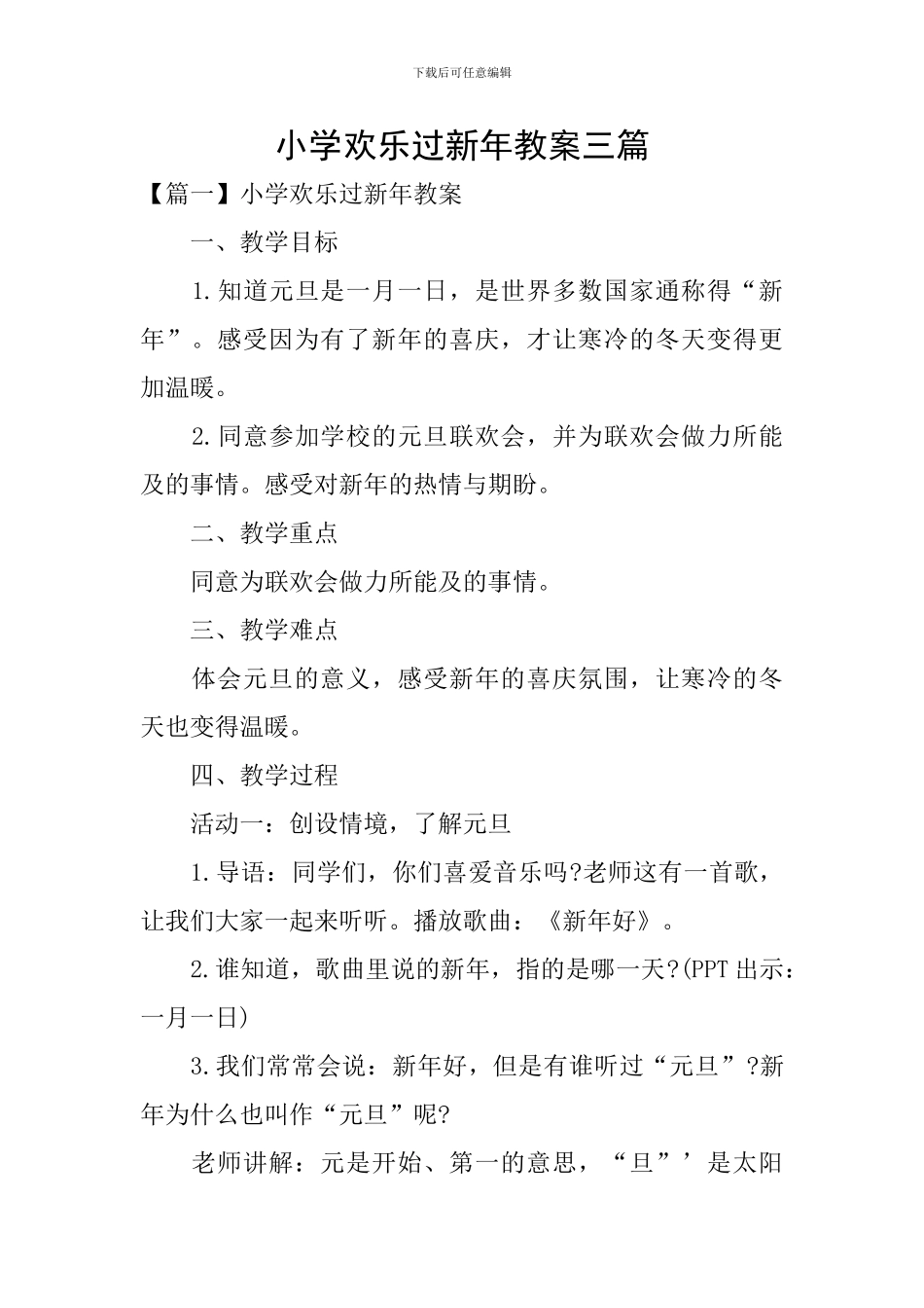 小学快乐过新年教案三篇_第1页