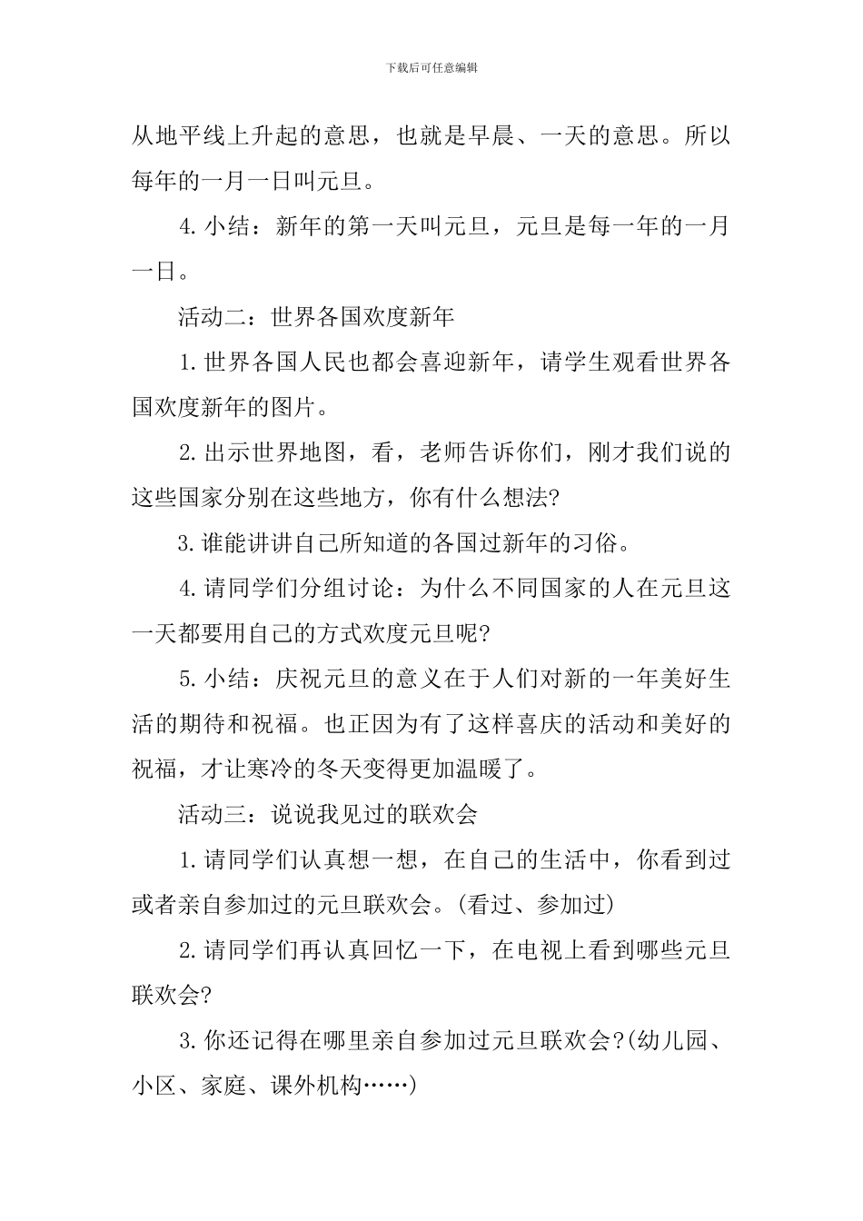 小学快乐过新年教案三篇_第2页