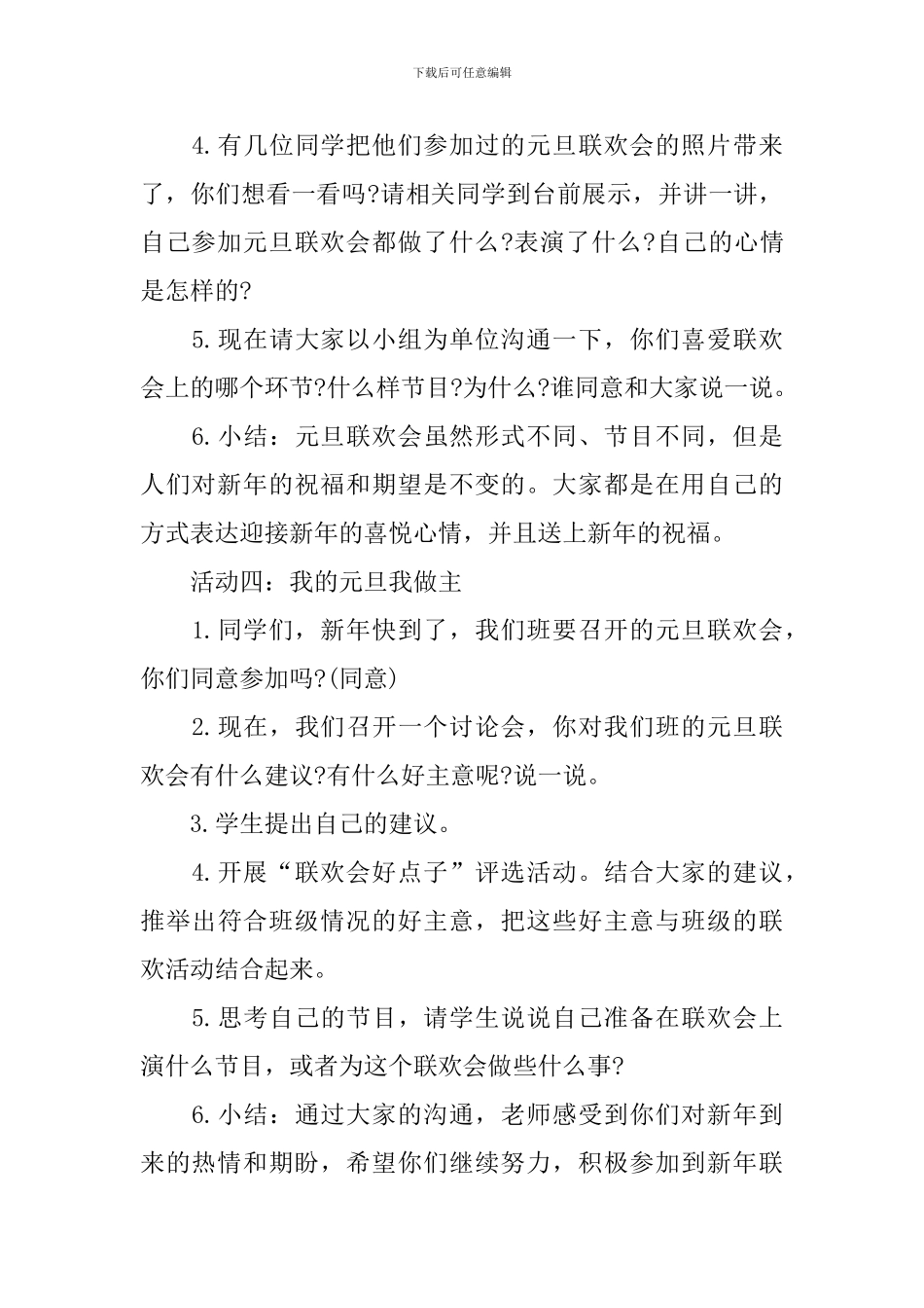 小学快乐过新年教案三篇_第3页