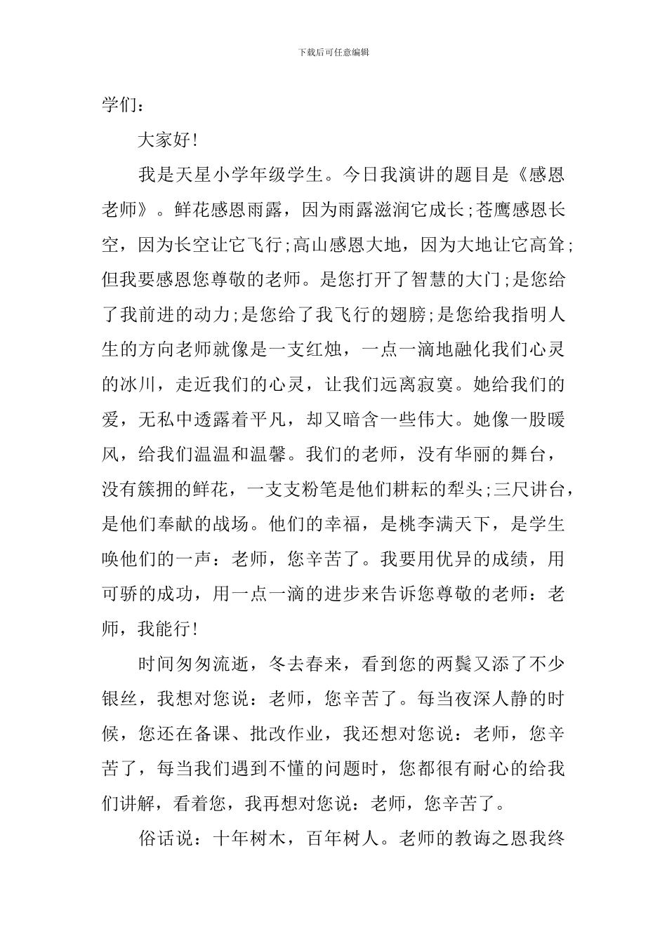 小学感恩老师演讲稿400字_第2页