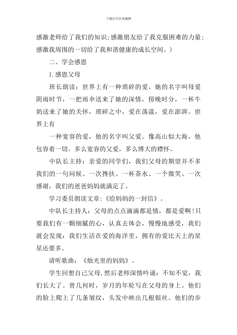 小学感恩教育主题班会教案三篇_第2页