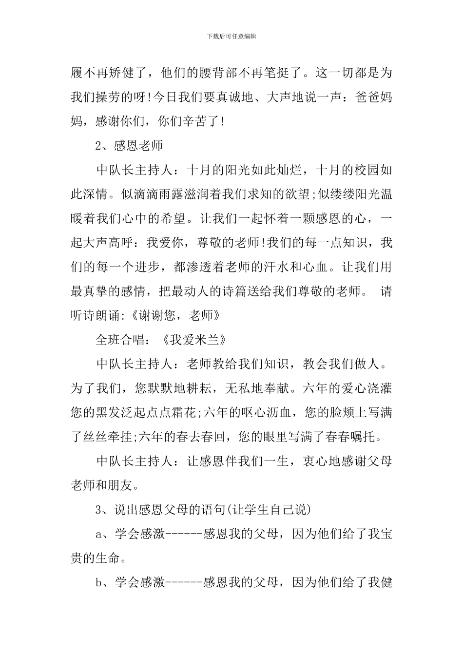 小学感恩教育主题班会教案三篇_第3页